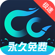 CC加速器v3.8