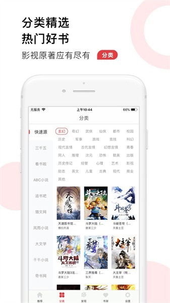 追书大全app