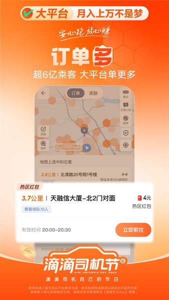 滴滴车主app司机端