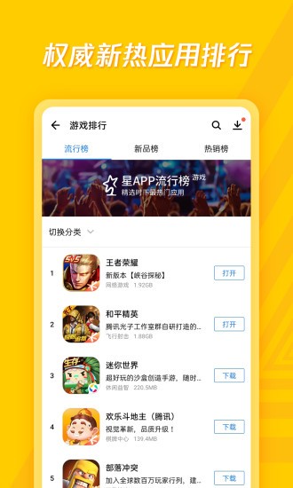 应用宝最新版截图3