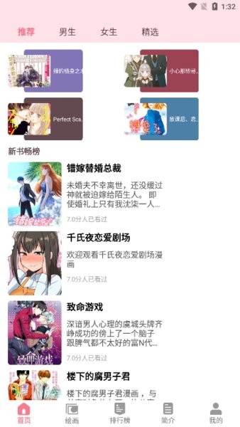 虫虫漫画app截图4