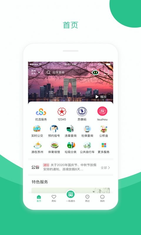 苏周到app截图1