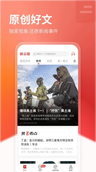 新京报app最新版截图3