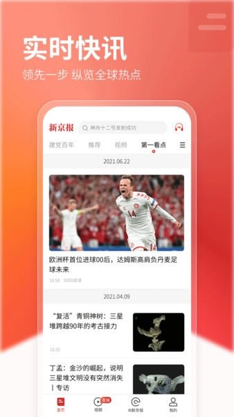 新京报app最新版截图5