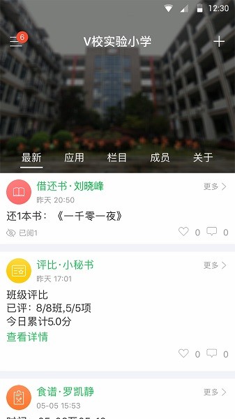 v校app智慧校园官方截图1