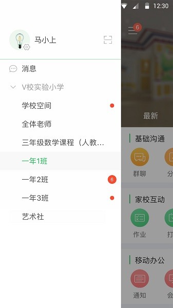 v校app智慧校园官方截图4