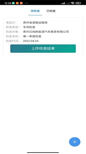 贵州运政app截图1