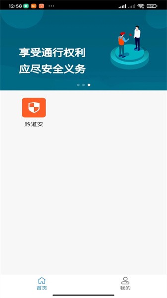 贵州运政app截图4