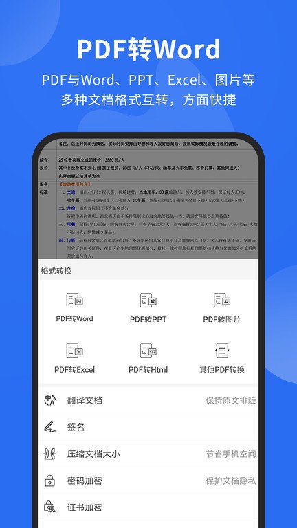 foxit reader(福昕PDF阅读器)截图1