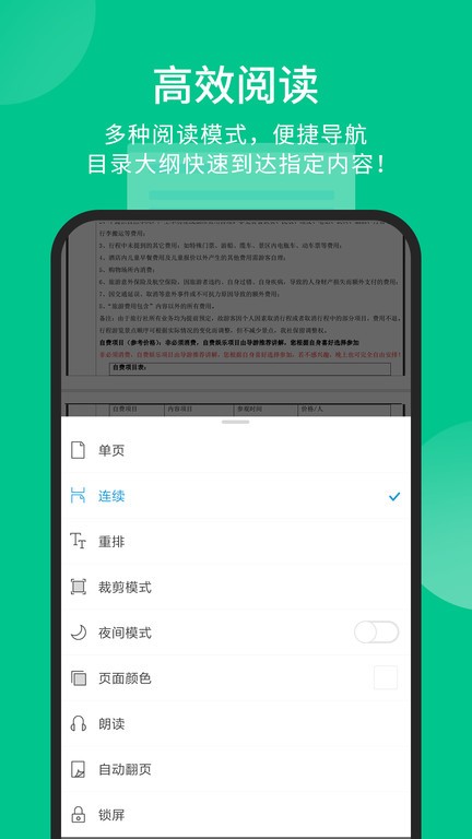 foxit reader(福昕PDF阅读器)截图3