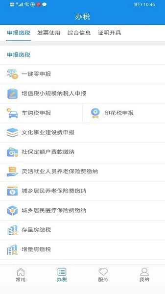 贵州税务app截图3