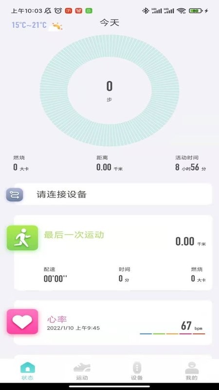 vfit智能手表app截图1