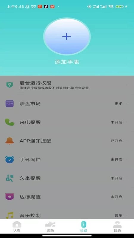 vfit智能手表app截图3