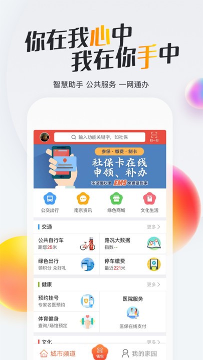 我的南京app截图2