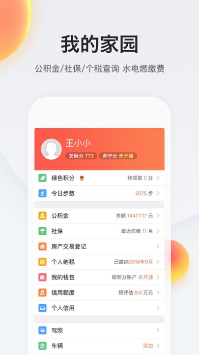 我的南京app截图3