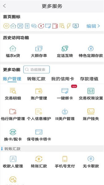 福建农信截图3