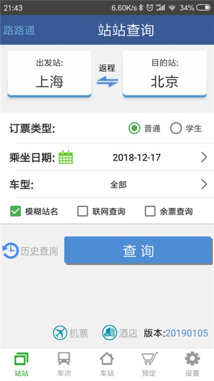 路路通截图2