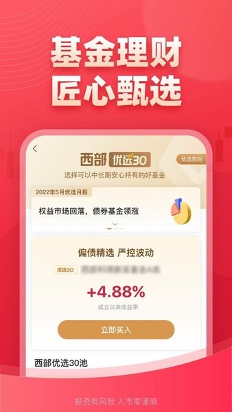 西部证券信天游截图1