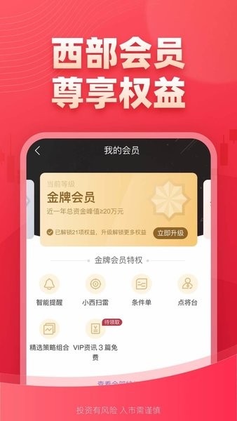 西部证券信天游截图3