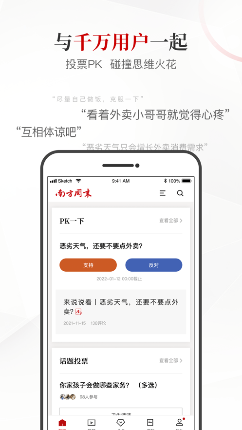 南方周末截图2