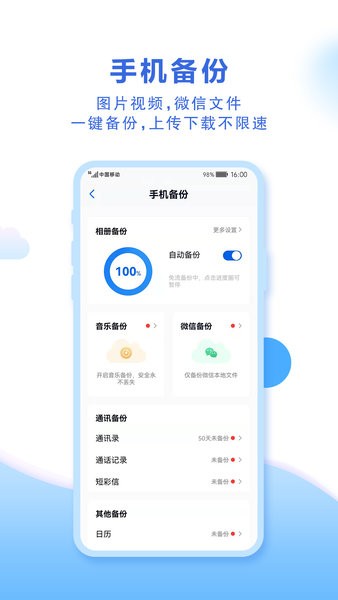 中国移动云盘截图1