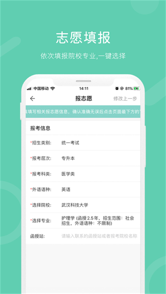 潇湘成招app截图1