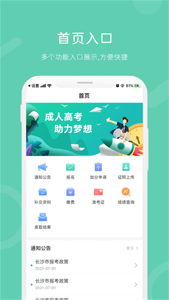 潇湘成招app截图2