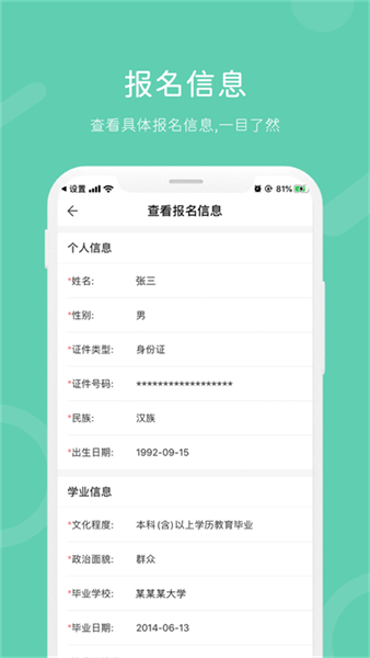 潇湘成招app截图3