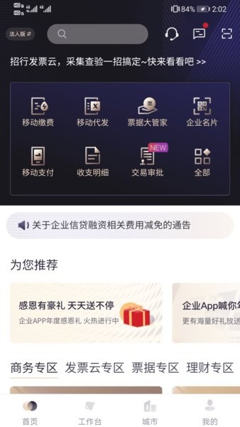 招商企业银行截图4