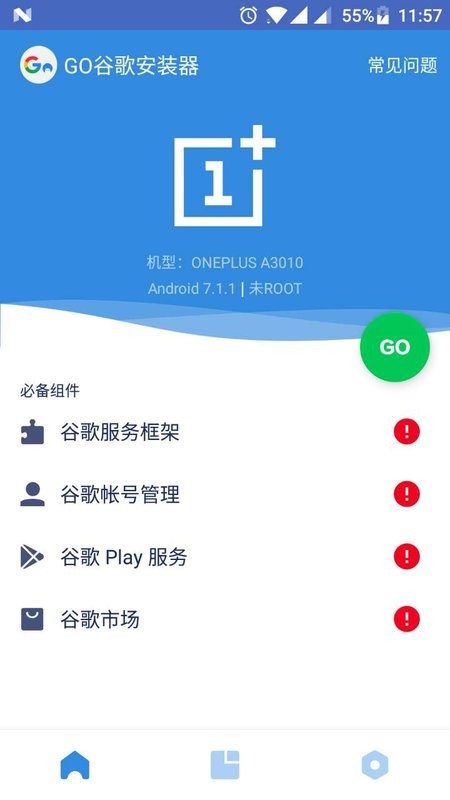 谷歌安装器app截图1