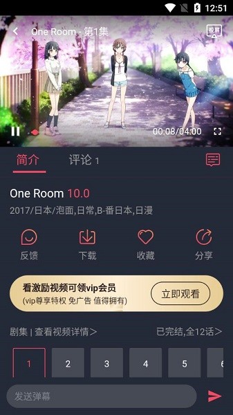 打驴动漫app截图3