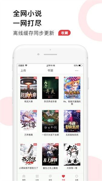 追书大全app截图1