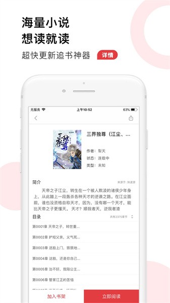 追书大全app截图2