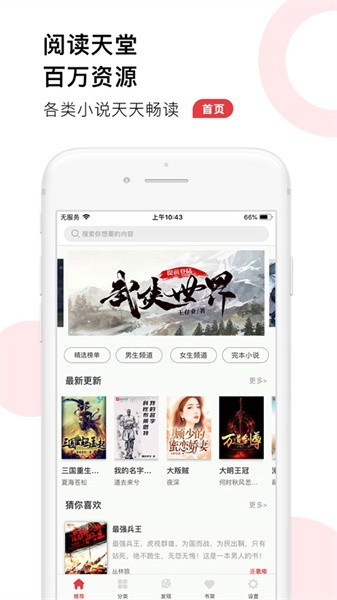 追书大全app截图3