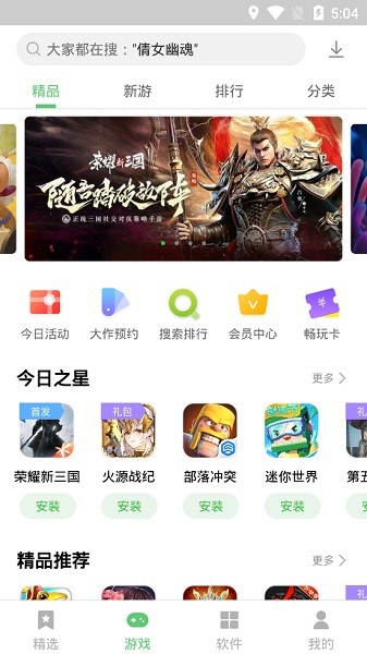 联想乐商店截图2