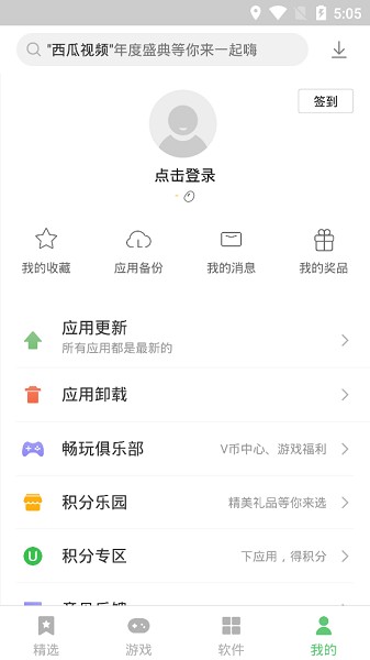 联想乐商店截图3