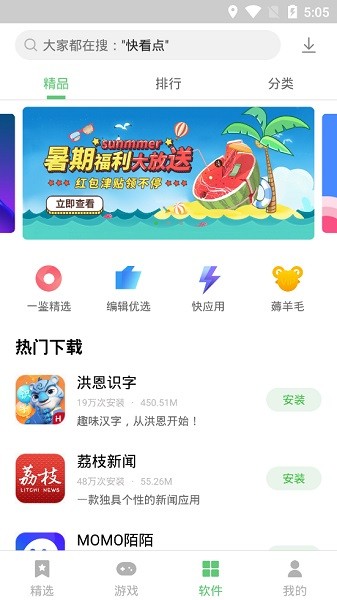 联想乐商店截图4