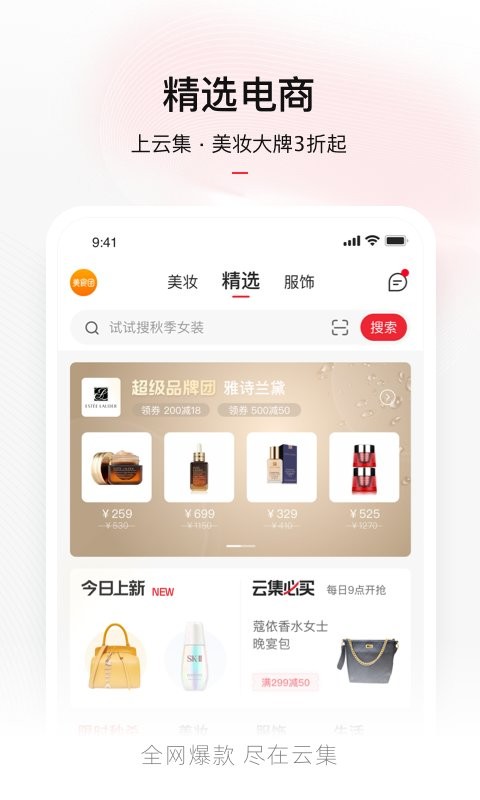 云集截图4