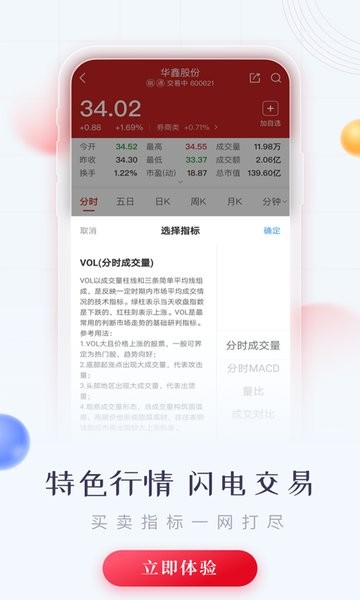 华鑫证券鑫e代截图3