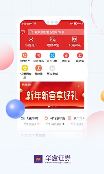 华鑫证券鑫e代截图4