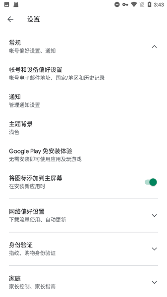 Google Play services截图3