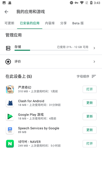 Google Play services截图4