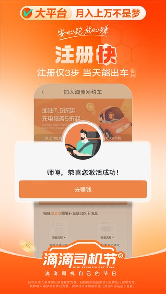 滴滴车主app司机端截图3