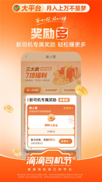 滴滴车主app司机端截图4