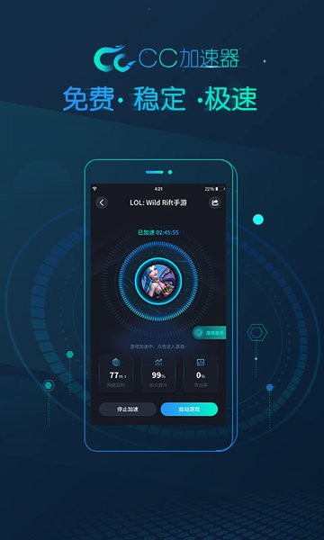 CC加速器截图4