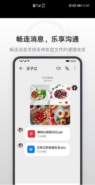 畅连app官方版截图3