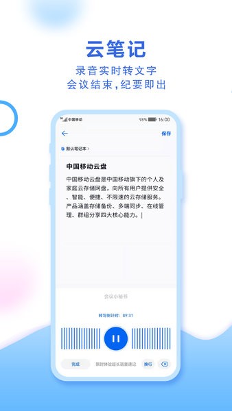 中国移动云盘和彩云截图4