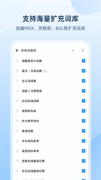 Eudic欧路英语词典截图2