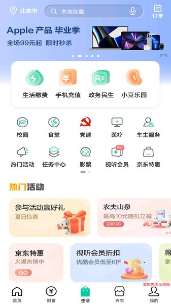 中国农业银行手机版截图2