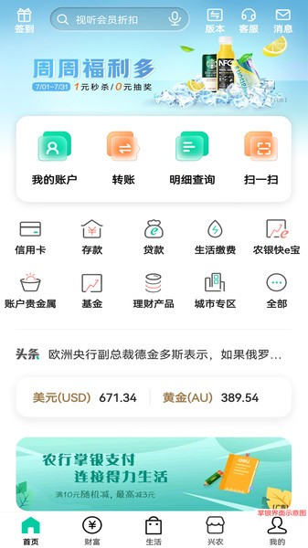 中国农业银行手机版截图3